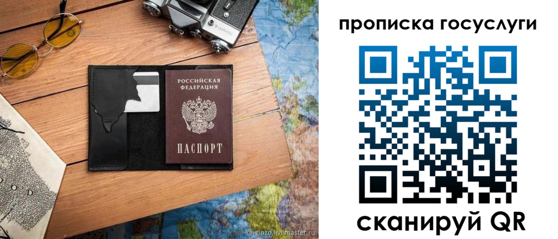 прописка для кредита в Кузнецке