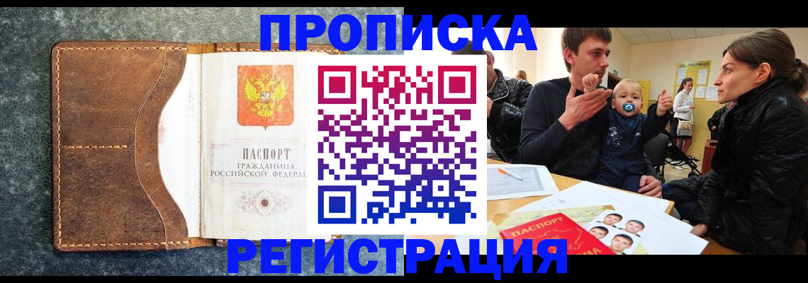 временная регистрация недорого в Кузнецке